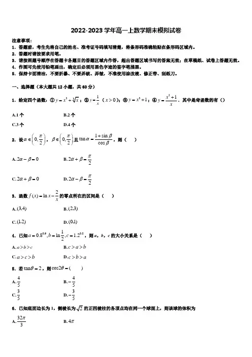 淄博市重点中学2023届高一上数学期末质量跟踪监视试题含解析