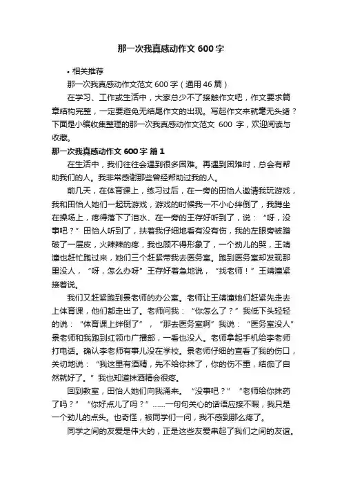 那一次我真感动作文600字