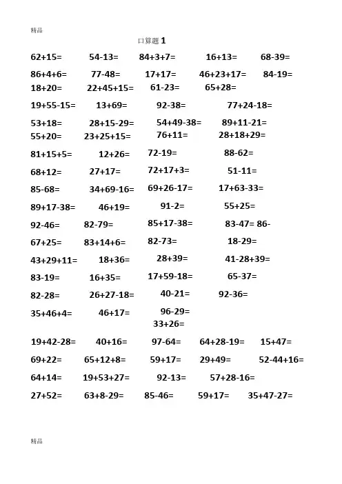 二年级计算题大全800题