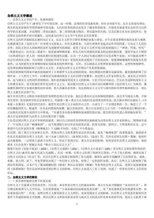 自然主义