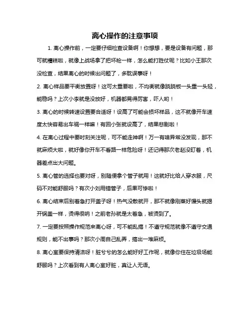 离心操作的注意事项
