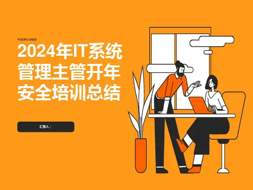 2024年IT系统管理主管开年安全培训总结