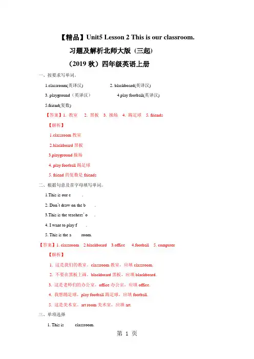 Unit5 Lesson2This is our classroom (习题及解析) 北师大版 (三起)四年级英语上册
