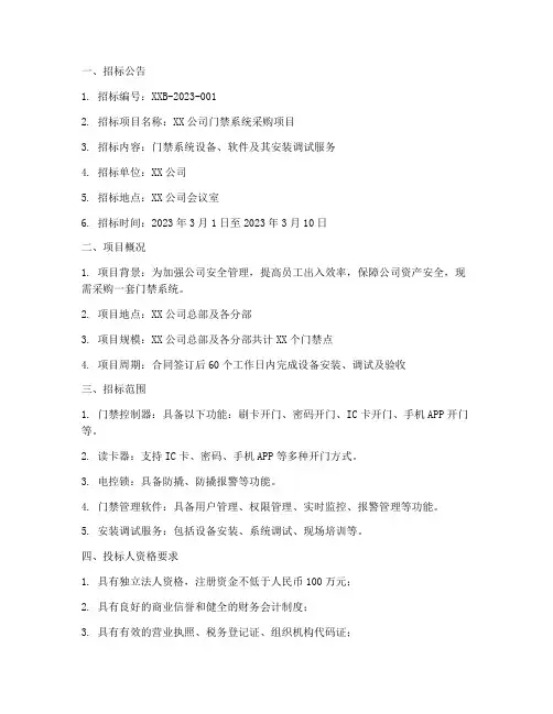 门禁系统招标文件