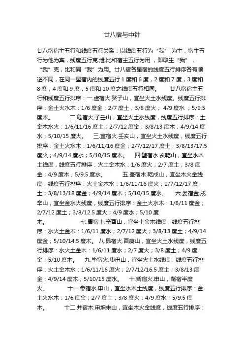 廿八宿与中针