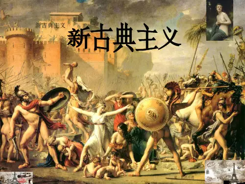 新古典主义