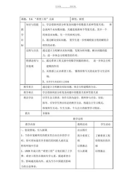 北师大版初中数学七年级上册《“希望工程”义演》精品教案.doc