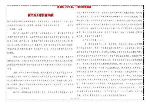 新产品上市步骤详解 