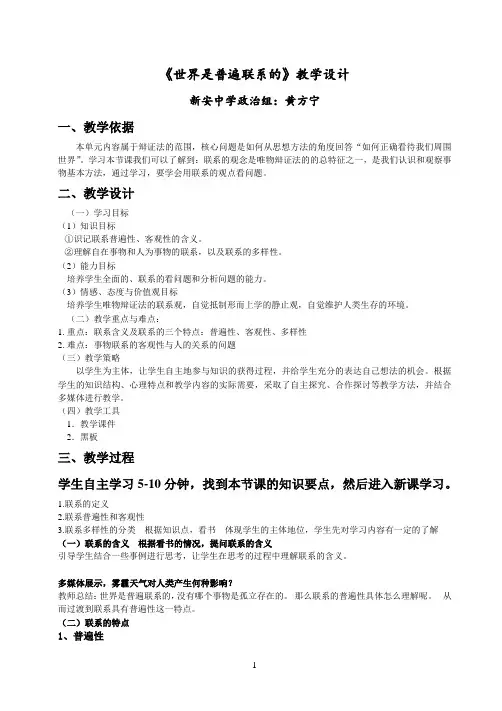 世界是普遍联系的公开课教案
