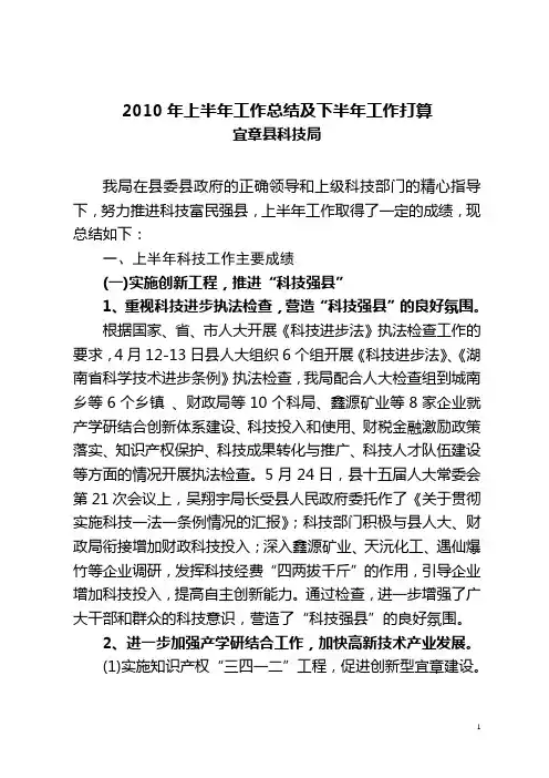 2010年上半年工作总结及下半年工作打算