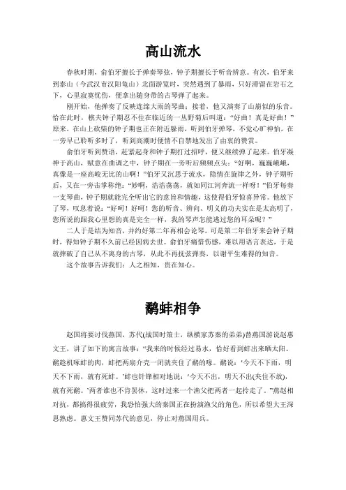 寓言小故事