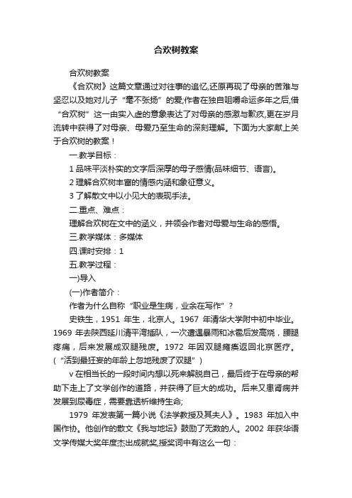 合欢树教案