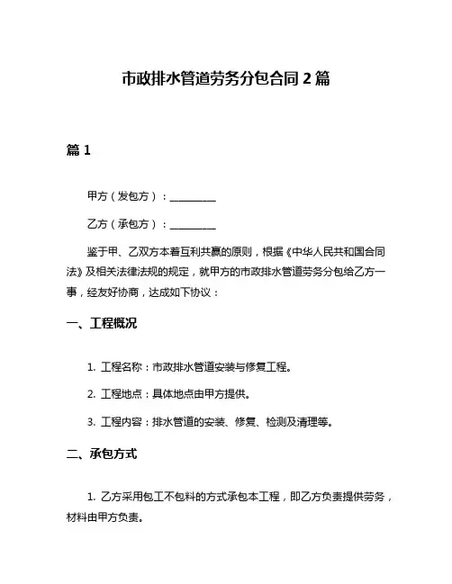 市政排水管道劳务分包合同2篇
