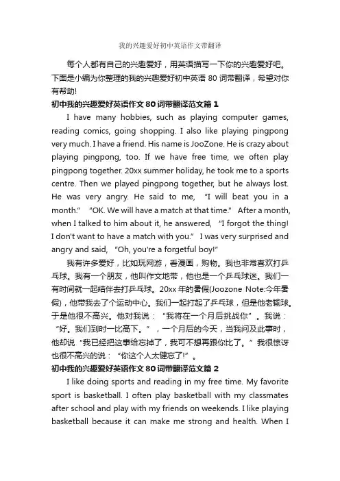 我的兴趣爱好初中英语作文带翻译_初中英语作文_