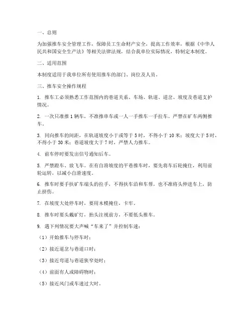 推车安全使用管理制度