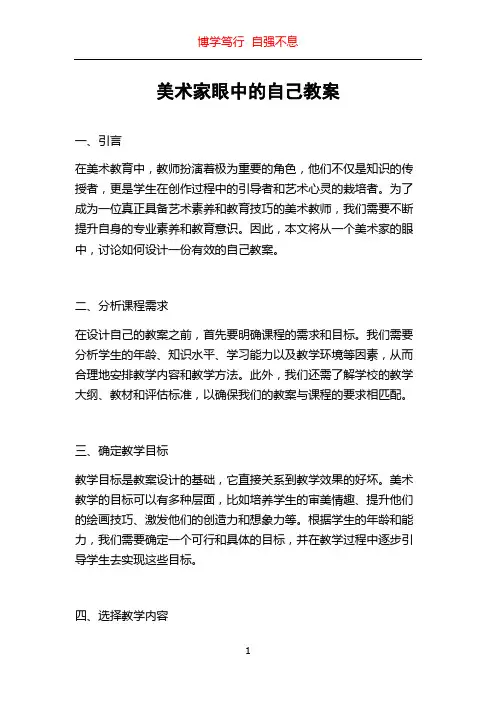 美术家眼中的自己教案 2