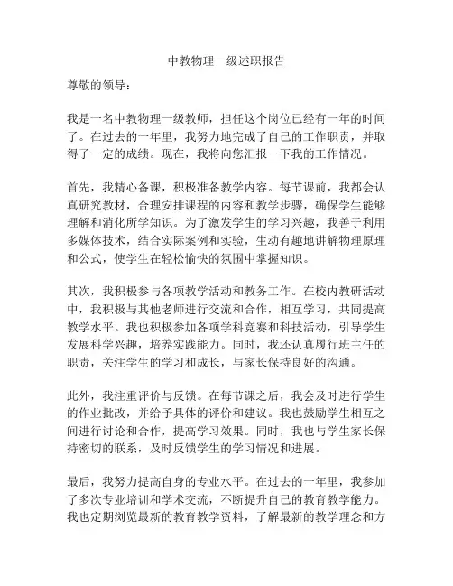 中教物理一级述职报告