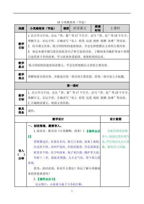 2020年部编版四年级下册语文18小英雄雨来(节选)教案