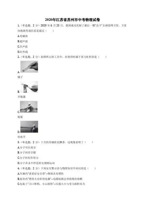 2020年江苏省苏州市中考物理试卷