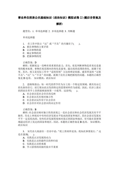 事业单位招录公共基础知识(政治知识)模拟试卷22(题后含答案及解析)