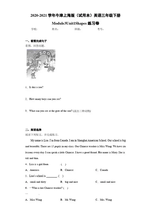 2020-2021学年牛津上海版(试用本)英语三年级下册Module3Unit1
