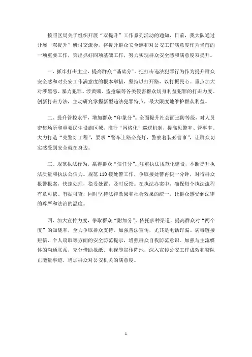 最新特警大队关于如何提升群众安全感、满意度的个人心得体会
