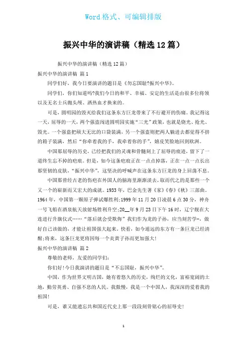振兴中华的演讲稿(汇编12篇)