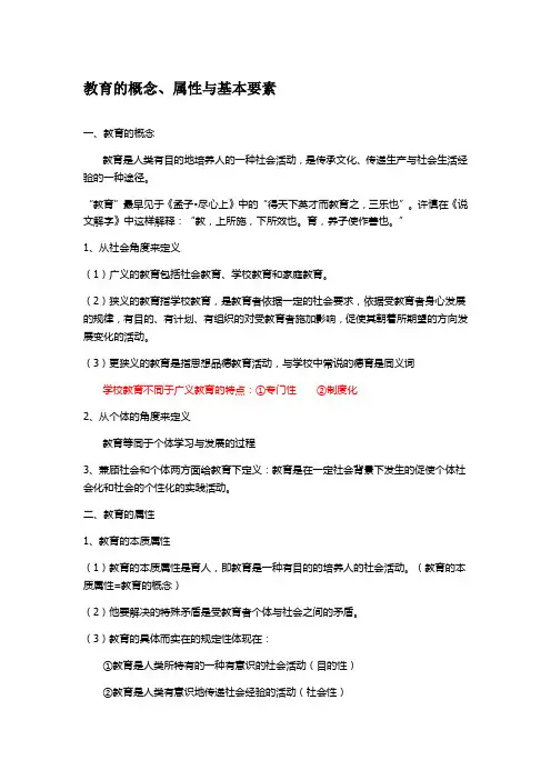 教育的概念与属性