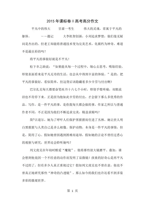 2015年课标卷Ⅱ高考高分作文8页