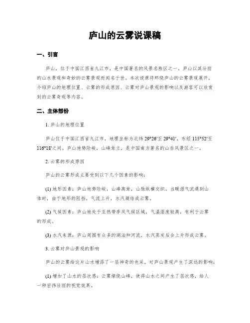 庐山的云雾说课稿