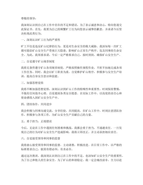 矿山矿工保证书