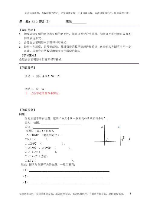 苏科版七年级下册《12.2证明(2)》导学案