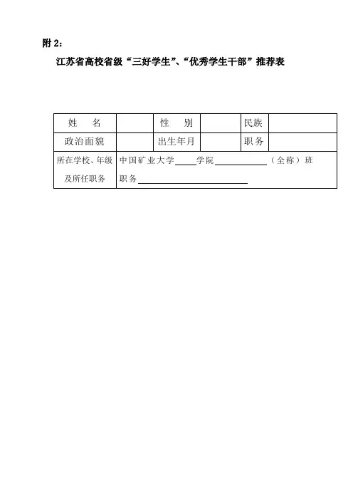 三好学生推荐表