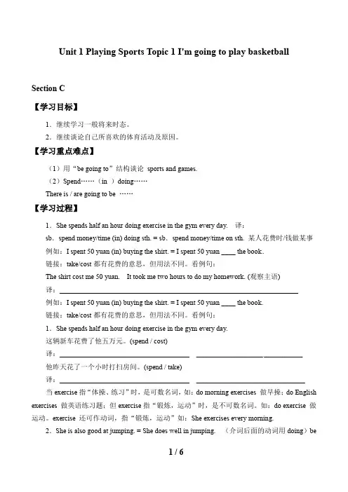 仁爱版八年级英语上册：Unit 1 Topic 1 I'm going to play basketball. Section C   学案