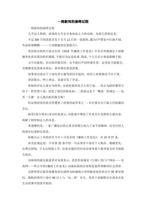 报告总结-一则新闻的演绎过程 精品