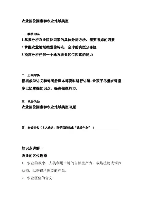 农业区位因素和农业地域类型教案