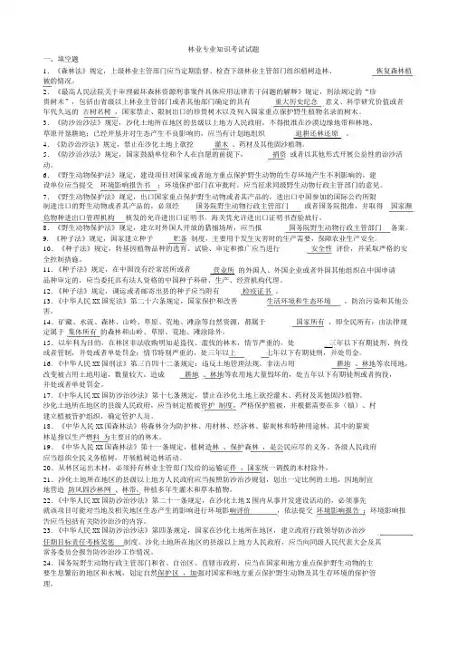 林业专业知识考试试题与答案
