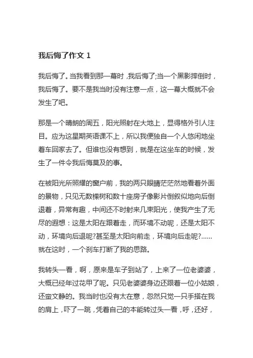 我后悔了关于小动作文的作文