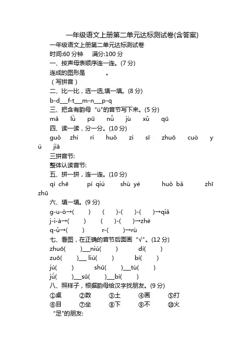 一年级语文上册第二单元达标测试卷(含答案)
