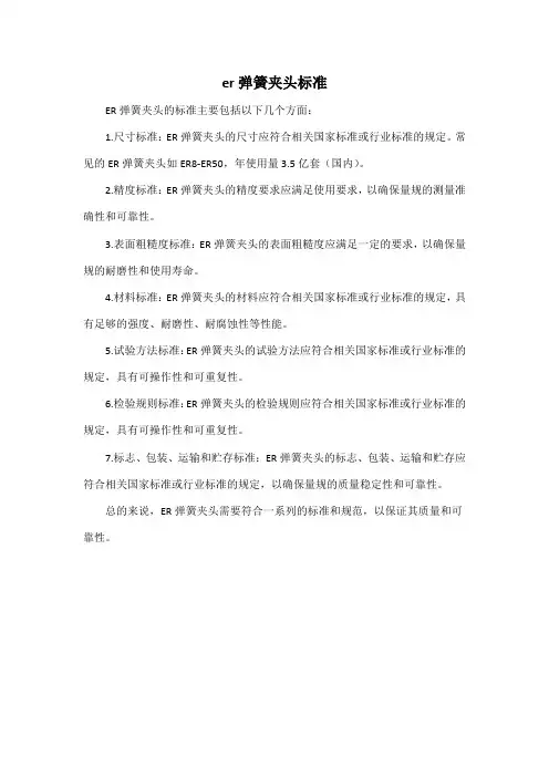 er 弹簧夹头标准