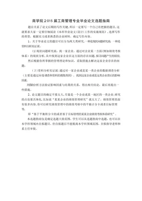 商学院2015届工商管理专业毕业论文选题指南