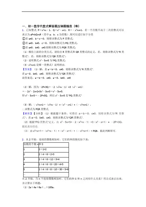 最新苏科版数学七年级上册 代数式同步单元检测(Word版 含答案)