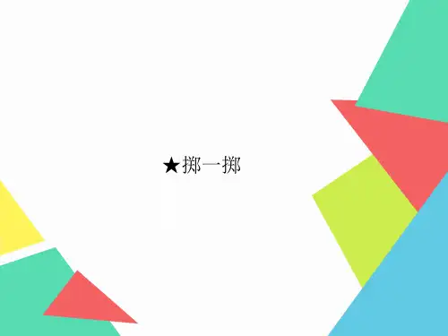 数学五年级上册掷一掷习题课件(人教版)