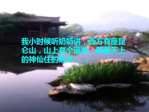 三年级上册语文课件9. 五彩池∣鄂教版 (共19张PPT)