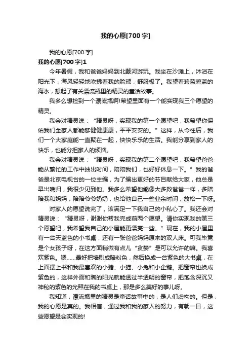 我的心愿[700字]