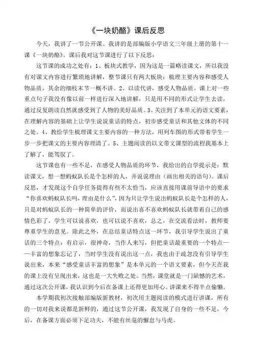 《一块奶酪》课后反思