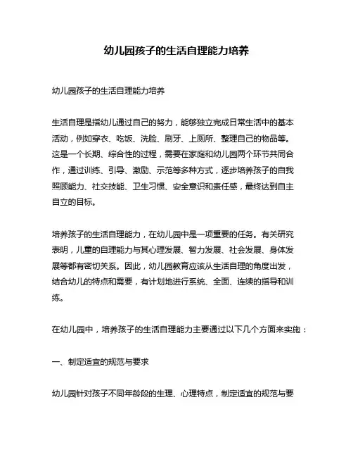 幼儿园孩子的生活自理能力培养