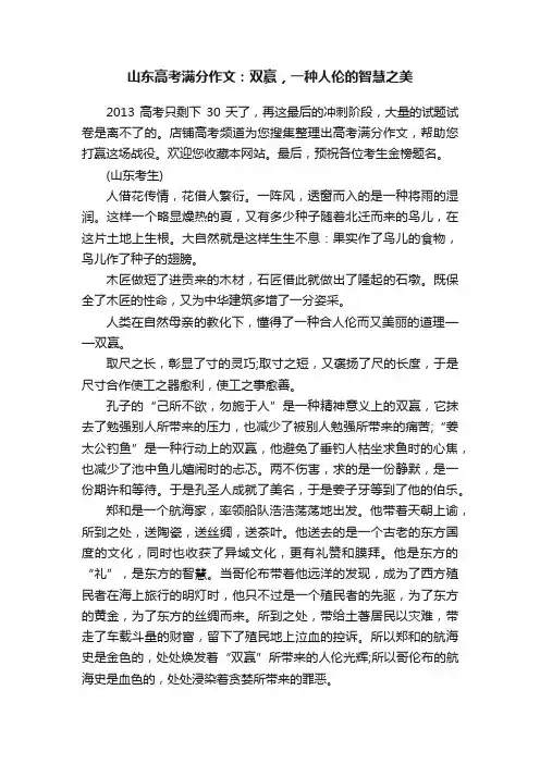 山东高考满分作文：双赢，一种人伦的智慧之美