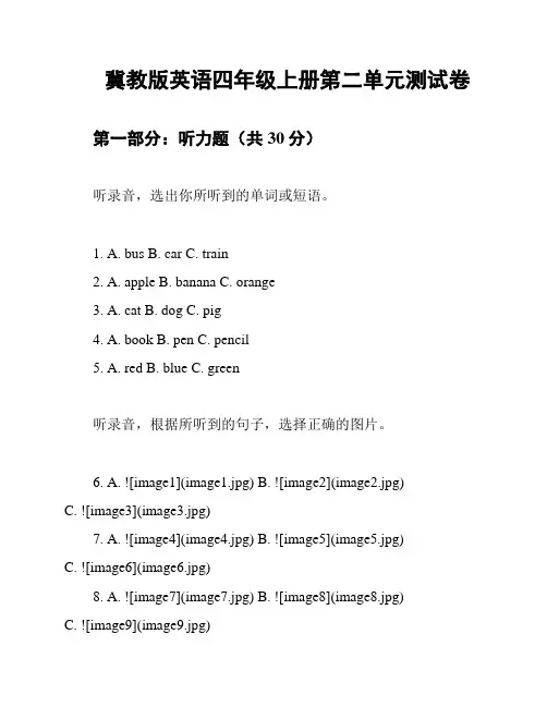 冀教版英语四年级上册第二单元测试卷