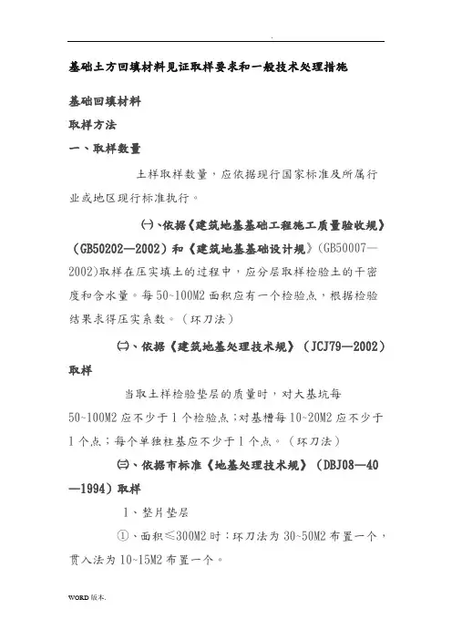 土方回填见证取样规范要求汇总